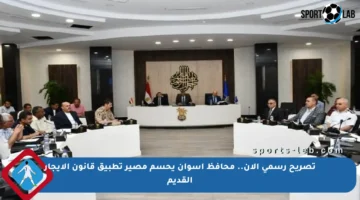 تصريح رسمي الآن.. محافظ أسوان يحسم مصير تطبيق قانون الإيجار القديم